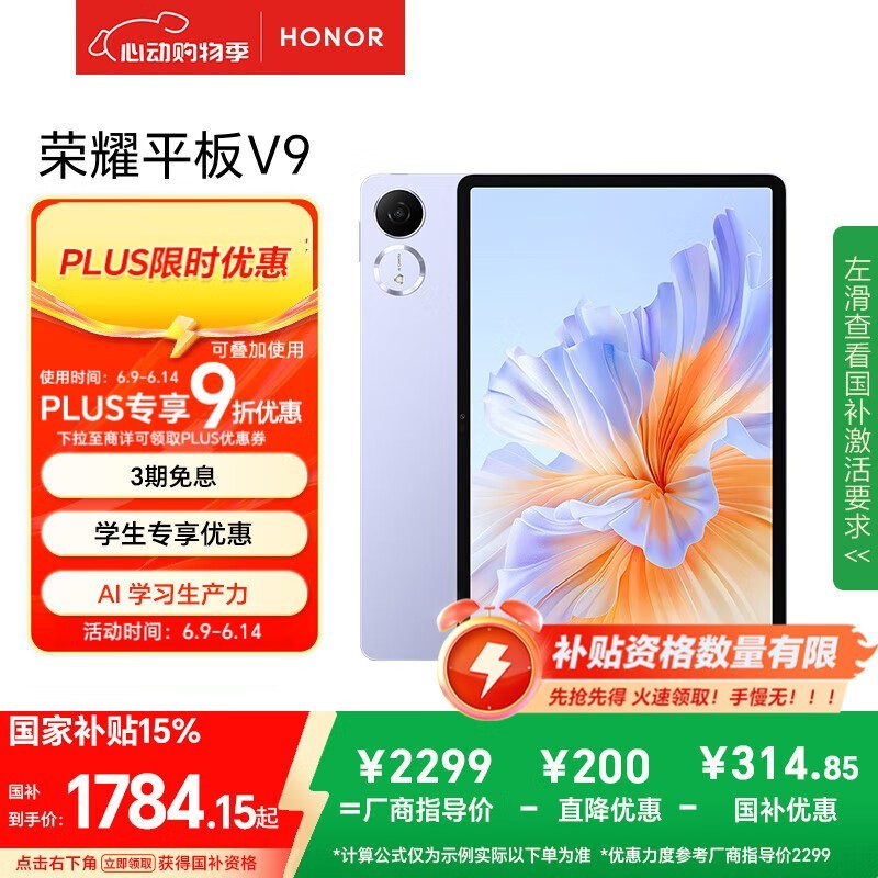 荣耀 平板V9(8GB/256GB)