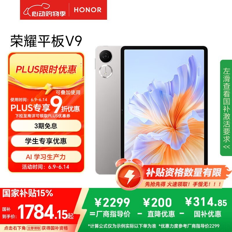 荣耀 平板V9(8GB/256GB)