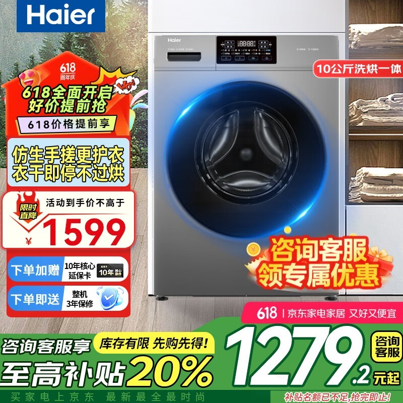 Haier10ϴһH608H1185Ԫ