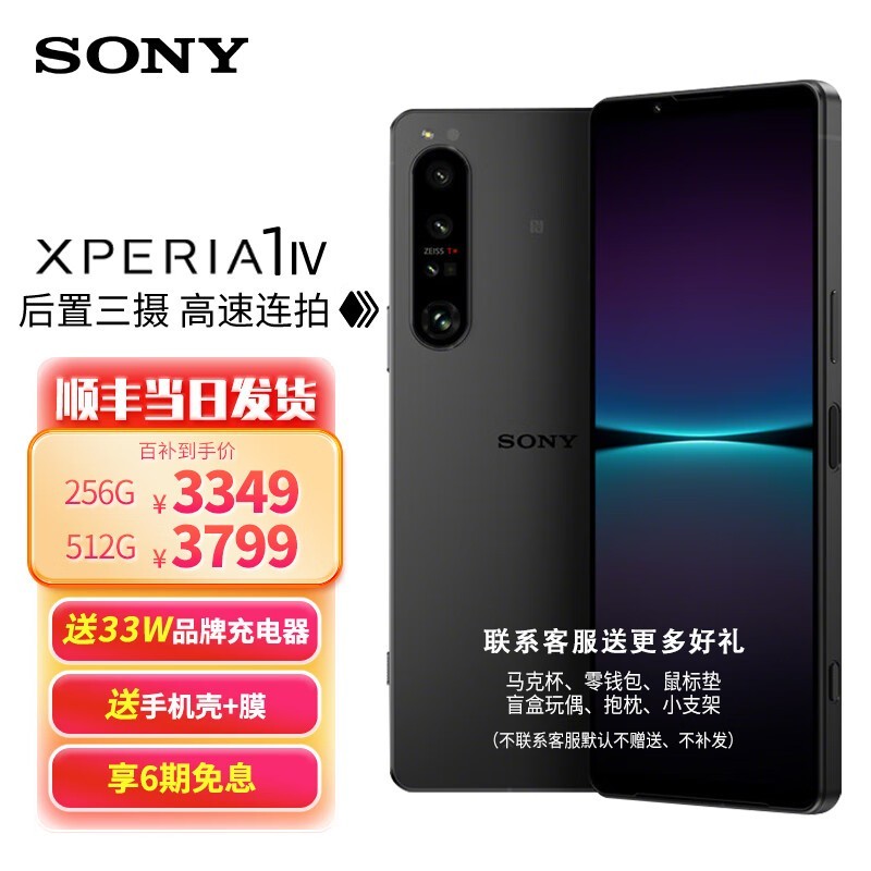 ���� Xperia 1 IV ��12GB/512GB��