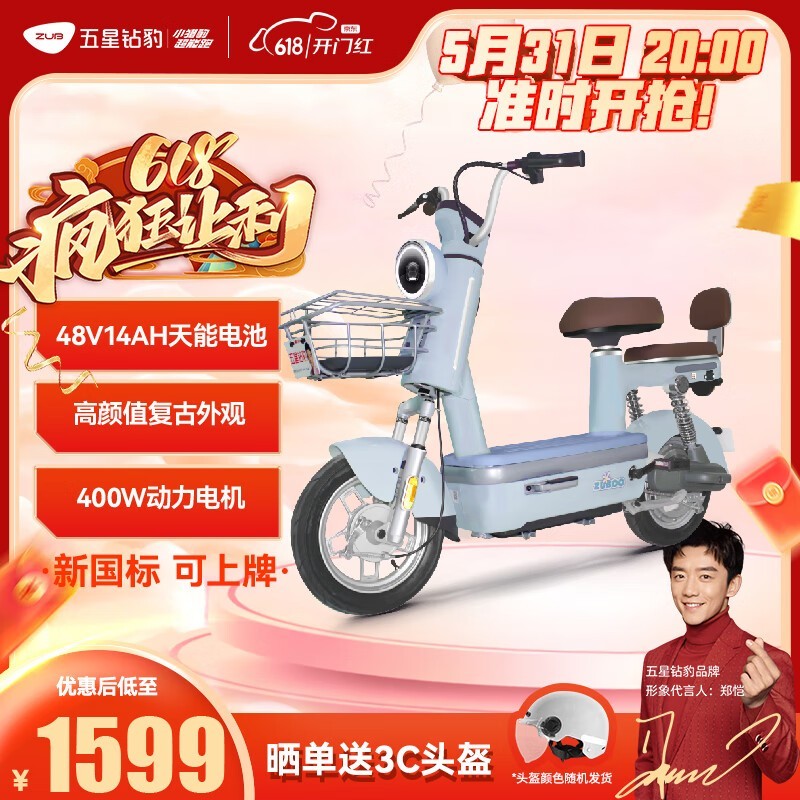 【手慢无】五星钻豹电动车抢购价1599元!