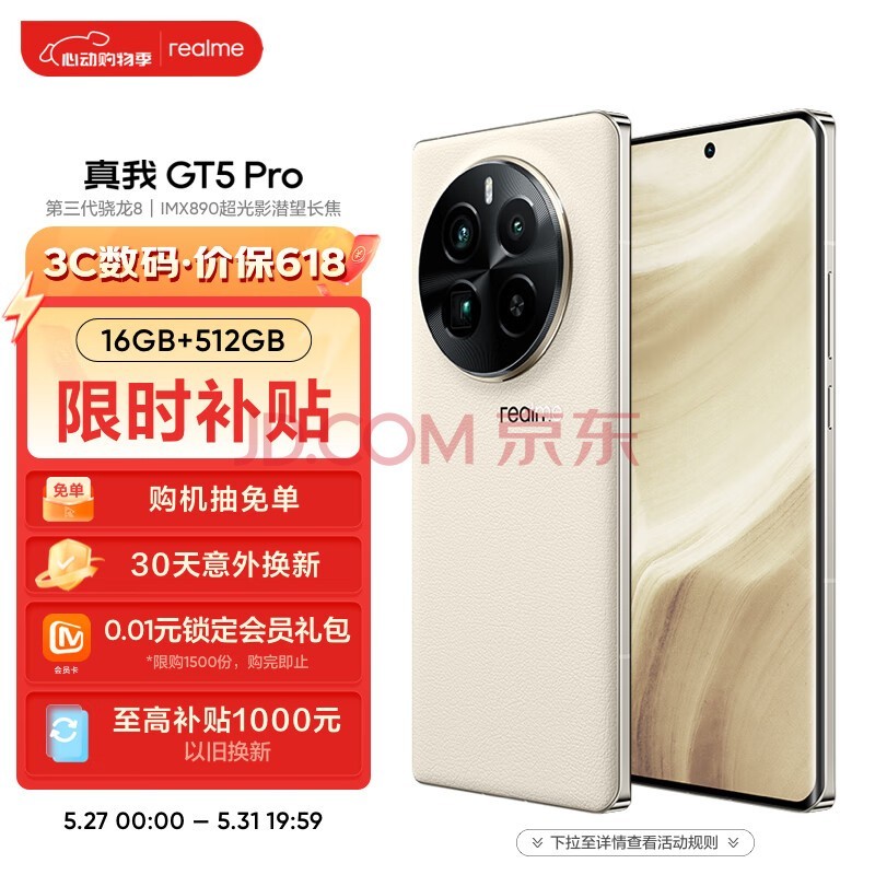 realmeGT5 Pro8콢о IMX890Ǳ 4500nit˫ 5GϷAIֻ 16GB+512GB