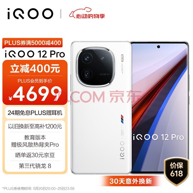 vivo iQOO 12Pro 16GB+512GB 2K E7 144HzĻ Ǳʽ  8  羺ֻ