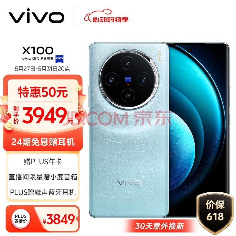 vivo X100 12GB+256GB 星迹蓝 蓝晶×天玑9300 5000mAh蓝海电池 蔡司超级长焦 120W双芯闪充 拍照 手机