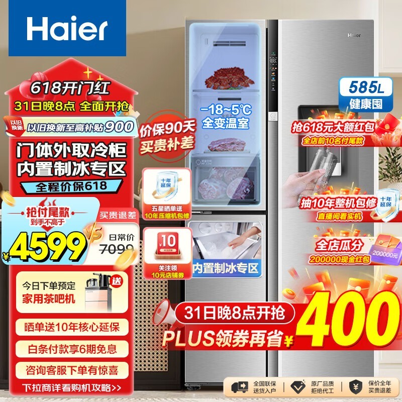 【手慢无】海尔三开门冰箱3689元到手 2100元优惠抢购中!