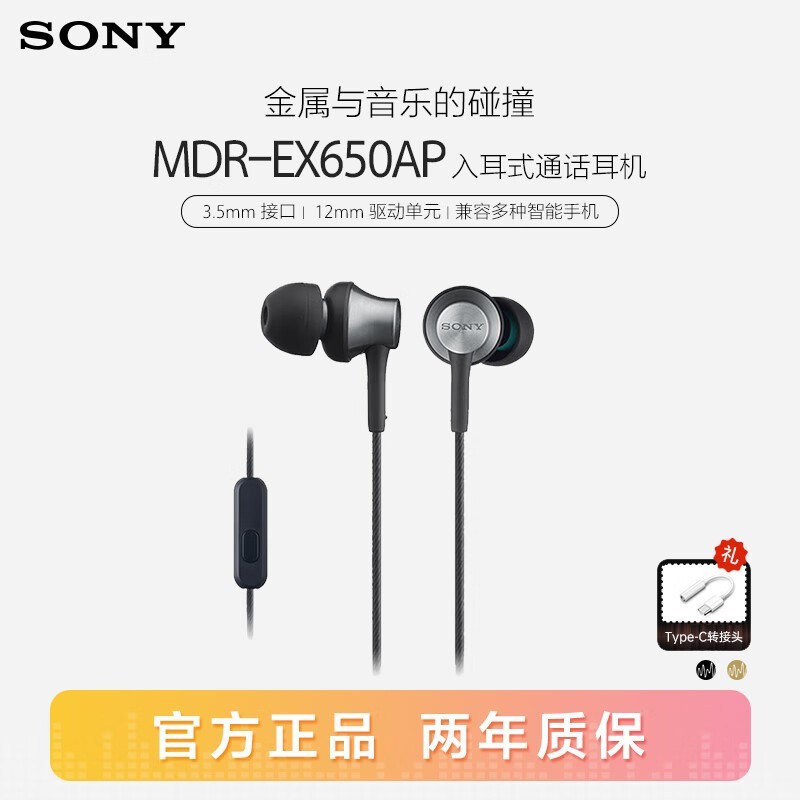  MDR-EX650AP