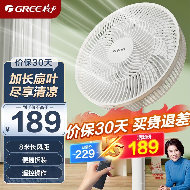 【手慢无】格力落地扇大促169元,限时优惠抢购