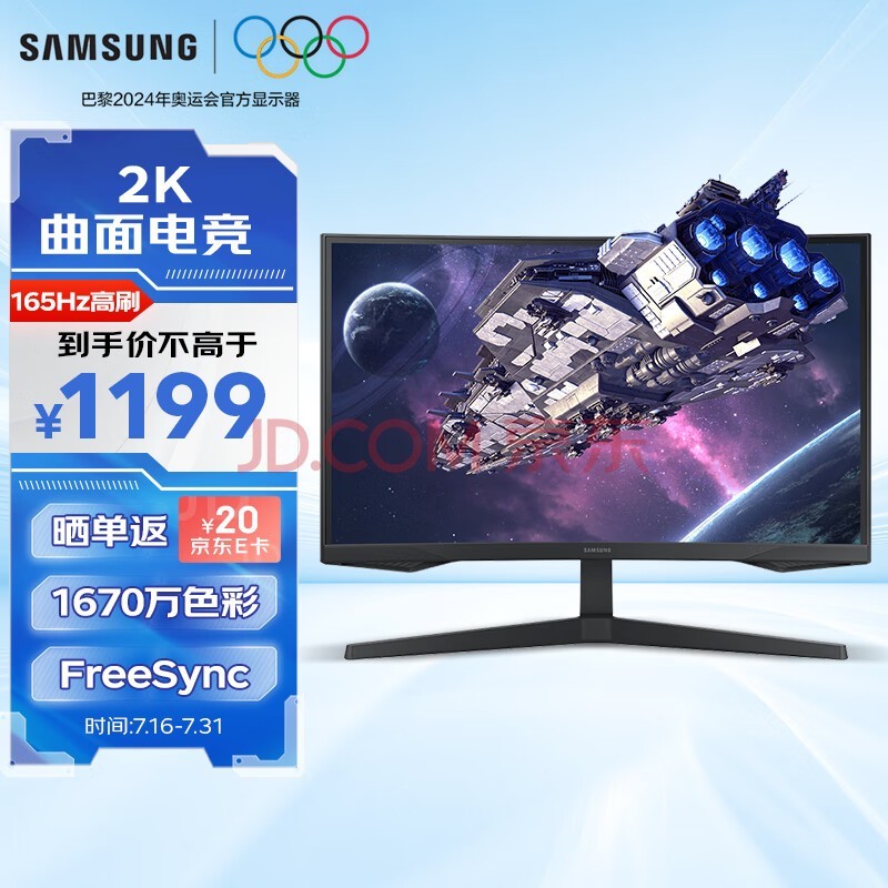 三星（SAMSUNG）27英寸 165Hz G5 2K 1000R 曲面 1ms HDR FreeSync 低蓝光 玄龙骑士 电竞 显示器 LS27CG552ECXXF