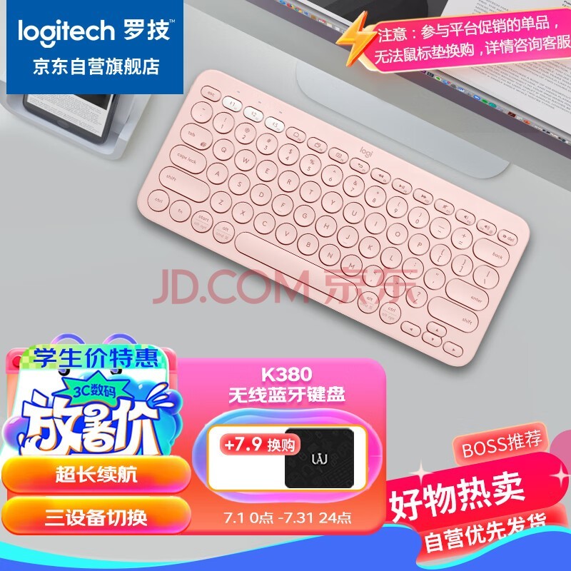 罗技（Logitech）K380 键盘 蓝牙办公键盘 无线键盘 女友 便携超薄键盘 笔记本键盘 茱萸粉