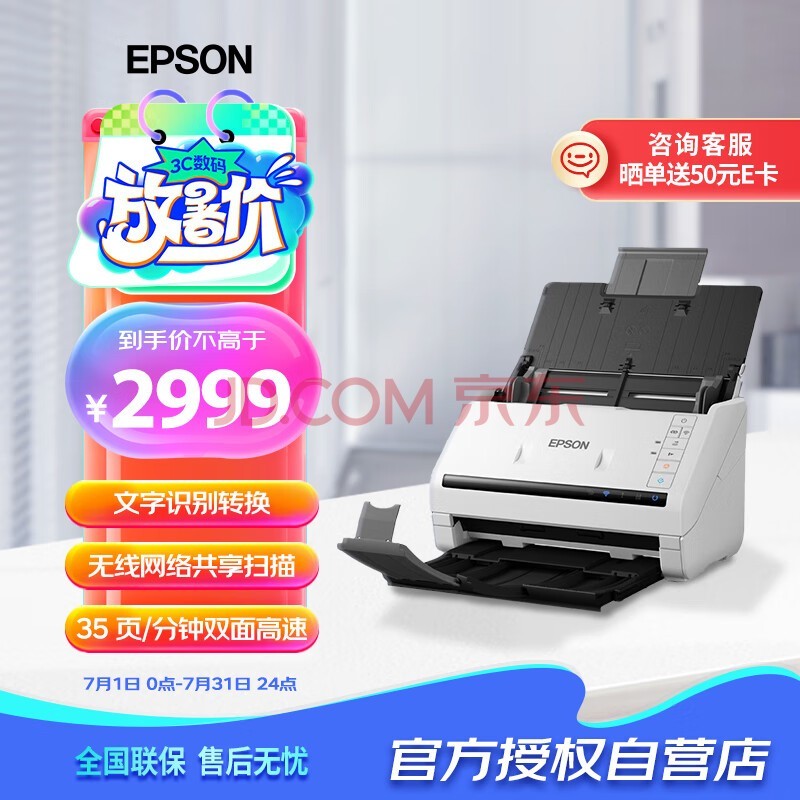 爱普生（EPSON） DS-570WII A4馈纸式高速高清无线Wifi办公彩色文档扫描仪 支持国产系统 扫描生成OFD格式