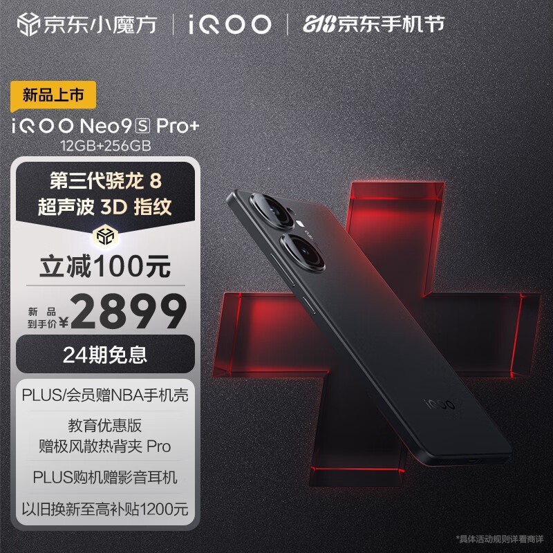 iQOO Neo9S Pro+(12GB/256GB)