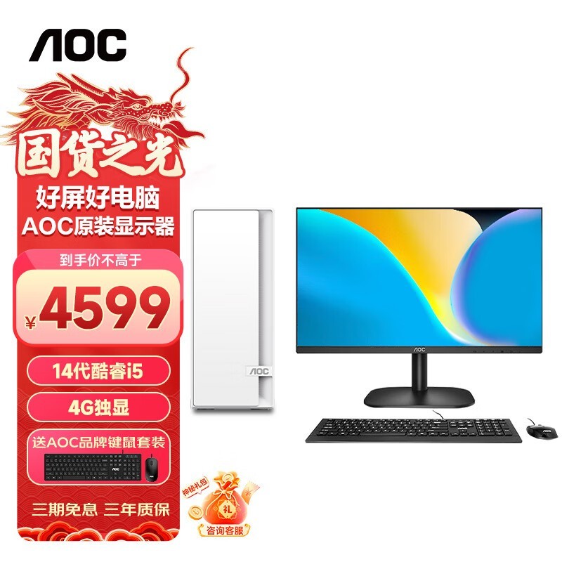 AOC ٹ920(i5 14400/32GB/512GB+2TB/4G 23.8Ӣ)