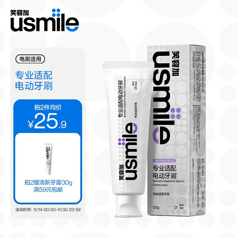 ݻð֣usmile Цݼӵ綯ˢר120g9.9Ԫ