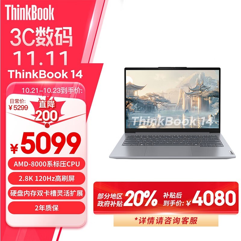 ThinkPad ˼ ThinkBook 14 2024ʱŻ Ż3000Ԫ