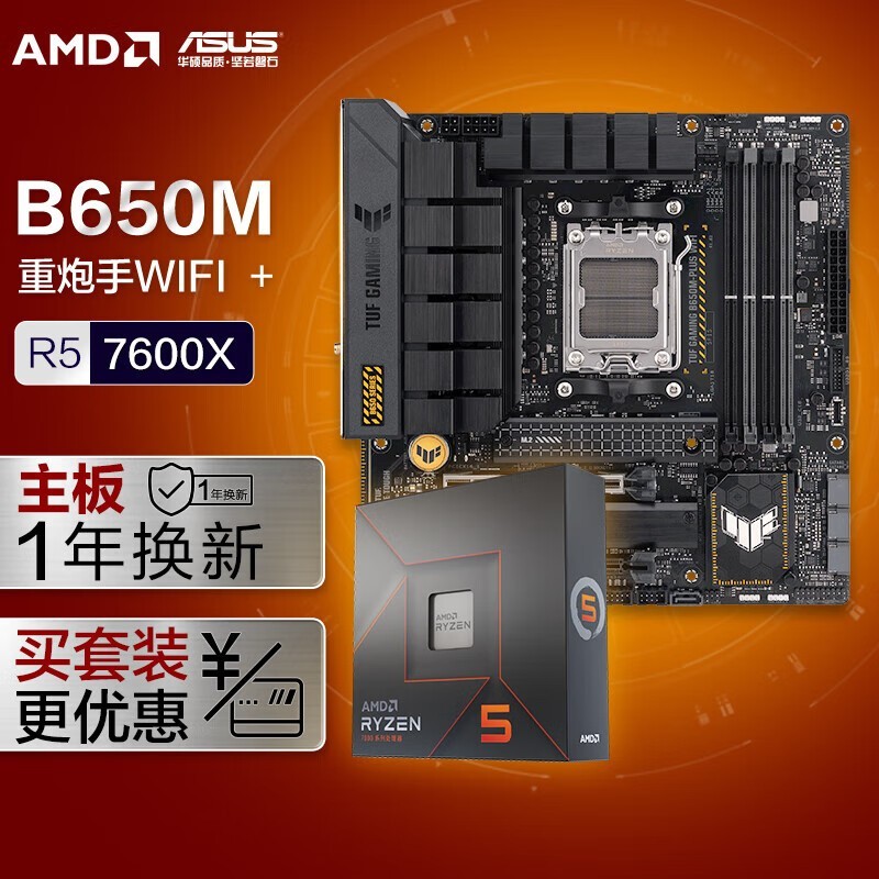 ˶B650M+AMD5 7600X CPUװ2099Ԫ