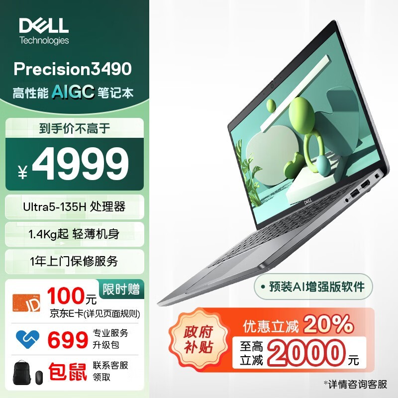  Precision 3490(Ultra5 135H/8GB/512G/)