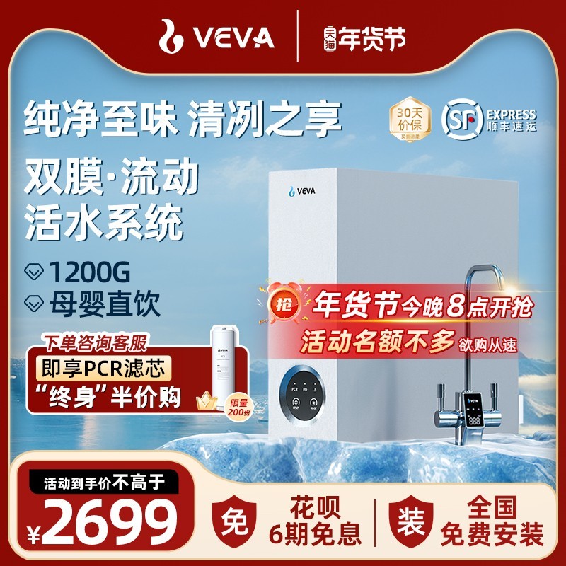 VEVA 德国VEVA(韦瓦)净水器VEA-1200G家用大流量RO反渗透