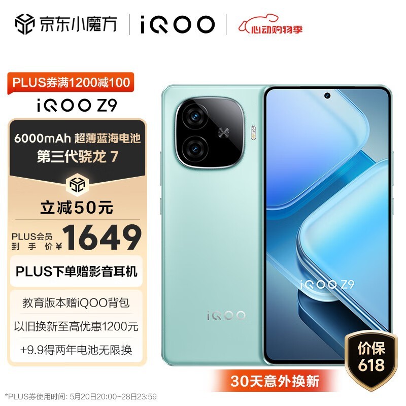 iQOO Z9(12GB/256GB)