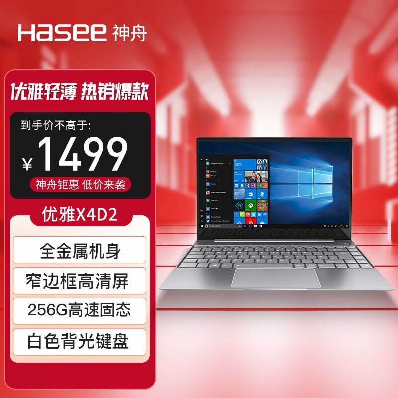 【手慢无】神舟优雅x4d2轻薄本史低价1491元 360hz全速屏抢购仅需1491