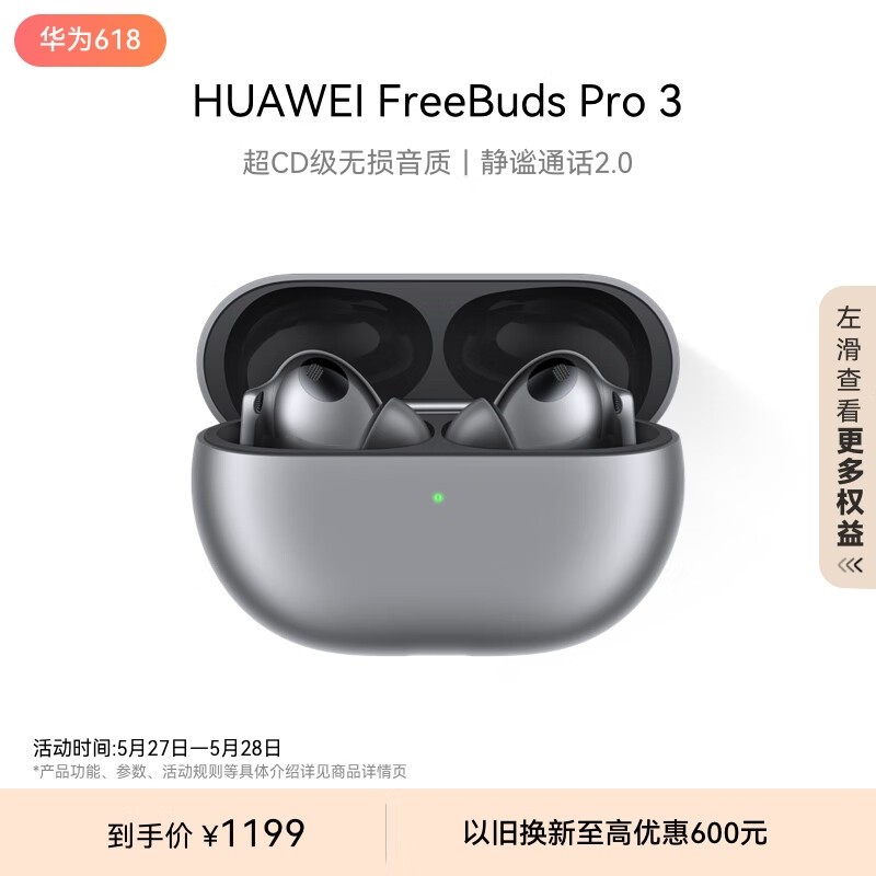 华为 FreeBuds Pro 3