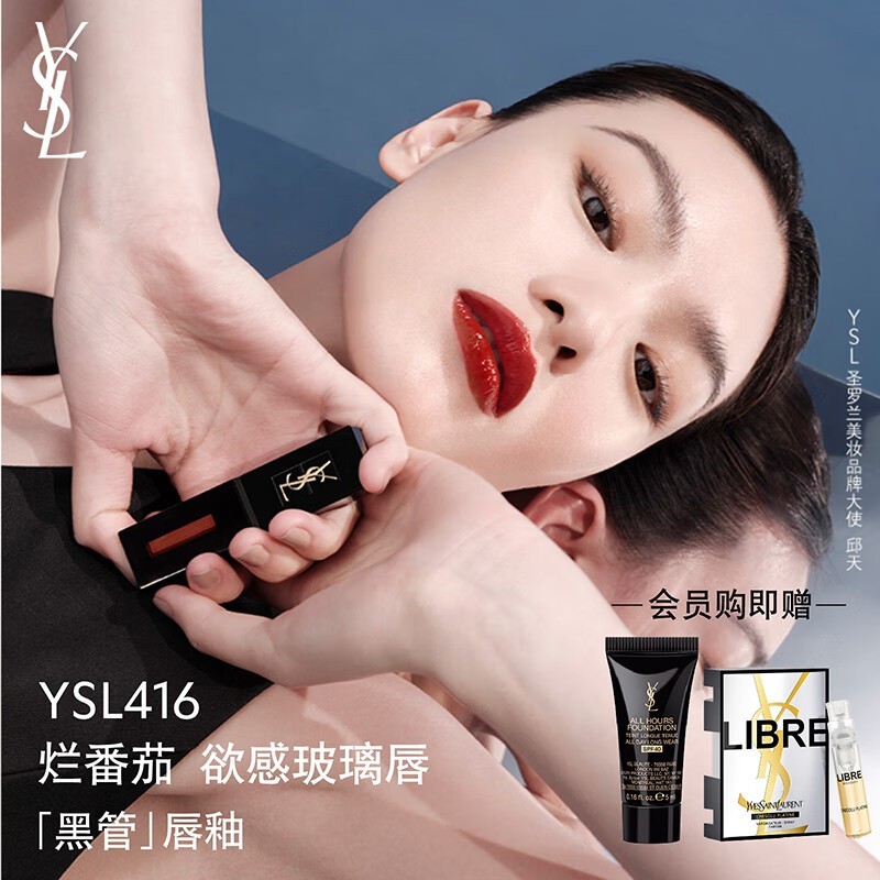 ޡYves Saint LaurentʥڹܴN416Ѻ5.5ml ֻҪ351Ԫ