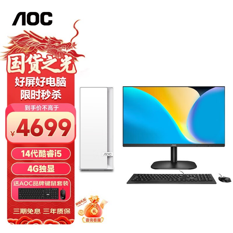 AOC ٹ920(i5 14400/32GB/512GB+2TB/4G 27Ӣ)