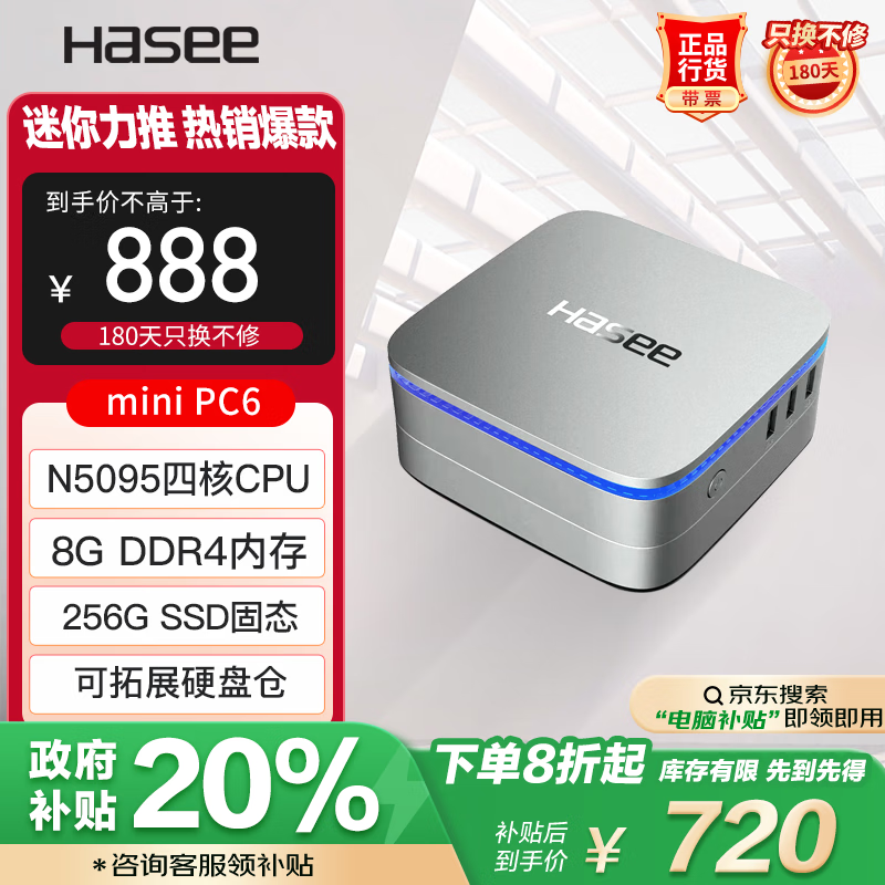  mini PC6(N5095/8GB/256GB/)