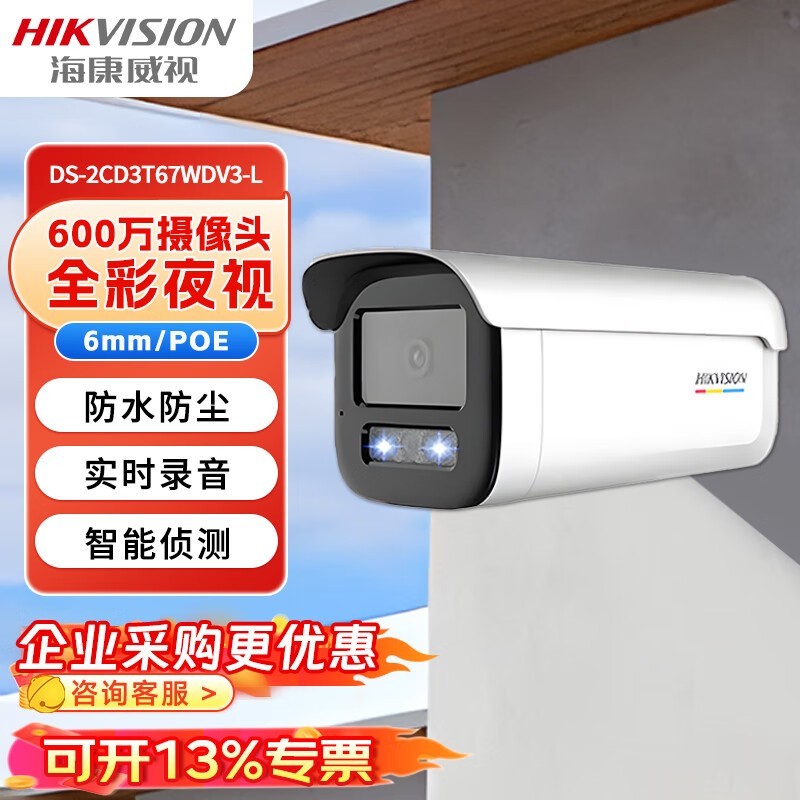  DS-2CD3T67WDV3-L(6mm)