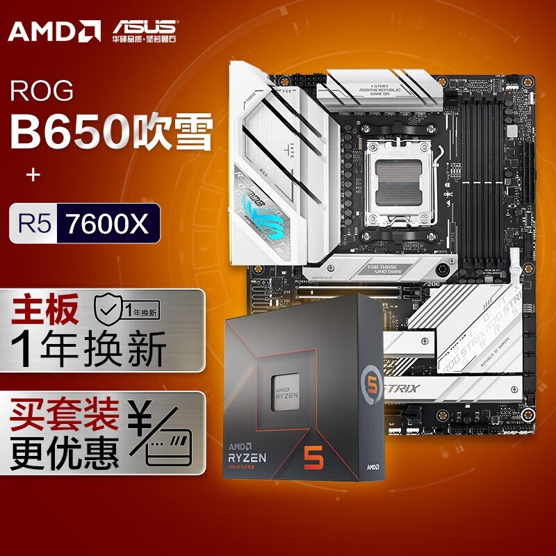 ˶ROG B650ѩAMD5 7600X CPUװ2479Ԫ