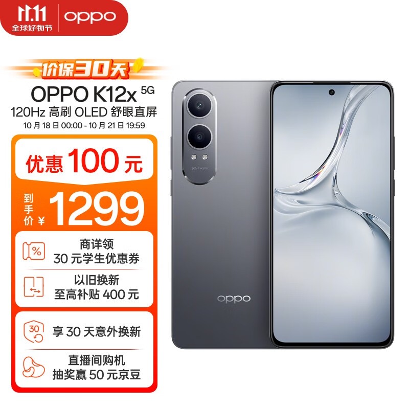 OPPO K12x(12GB/256GB)