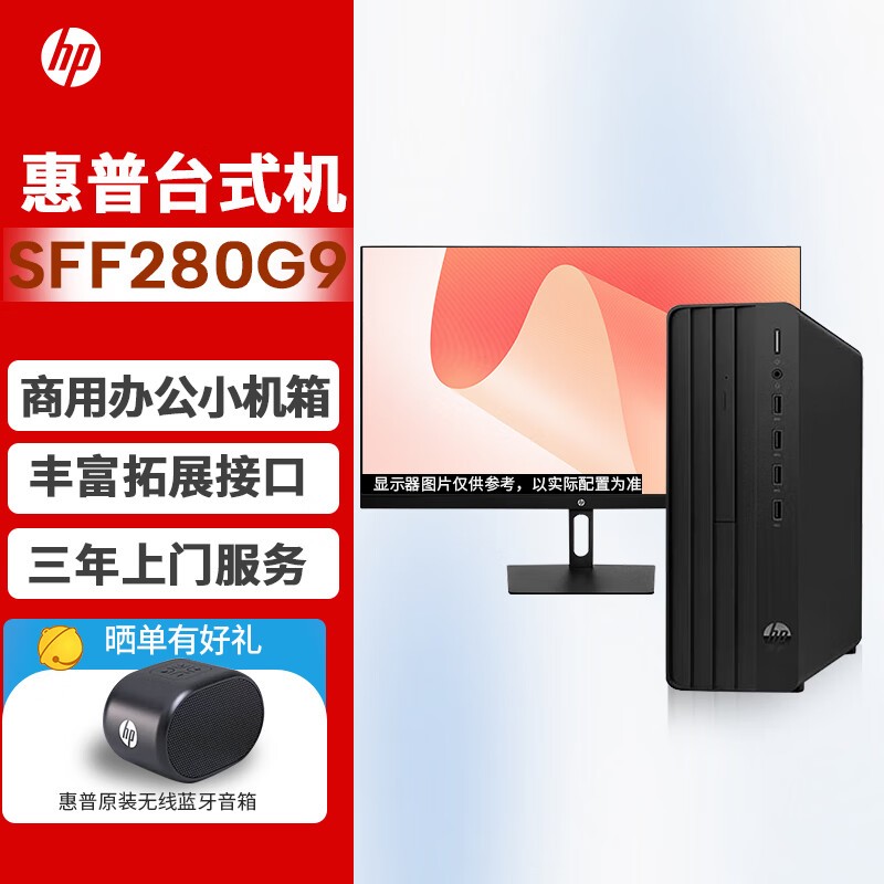  Pro SFF 280 G9(i5 12500/32GB/1TB+256GB//27Ӣ)