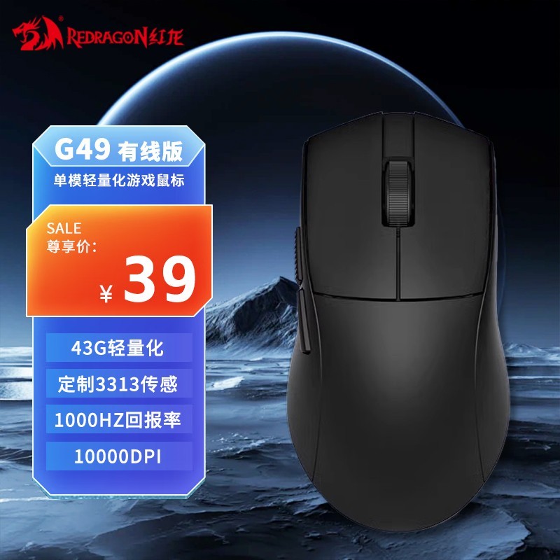 REDRAGON 红龙 有线版 G49轻量化游戏鼠标-黑色