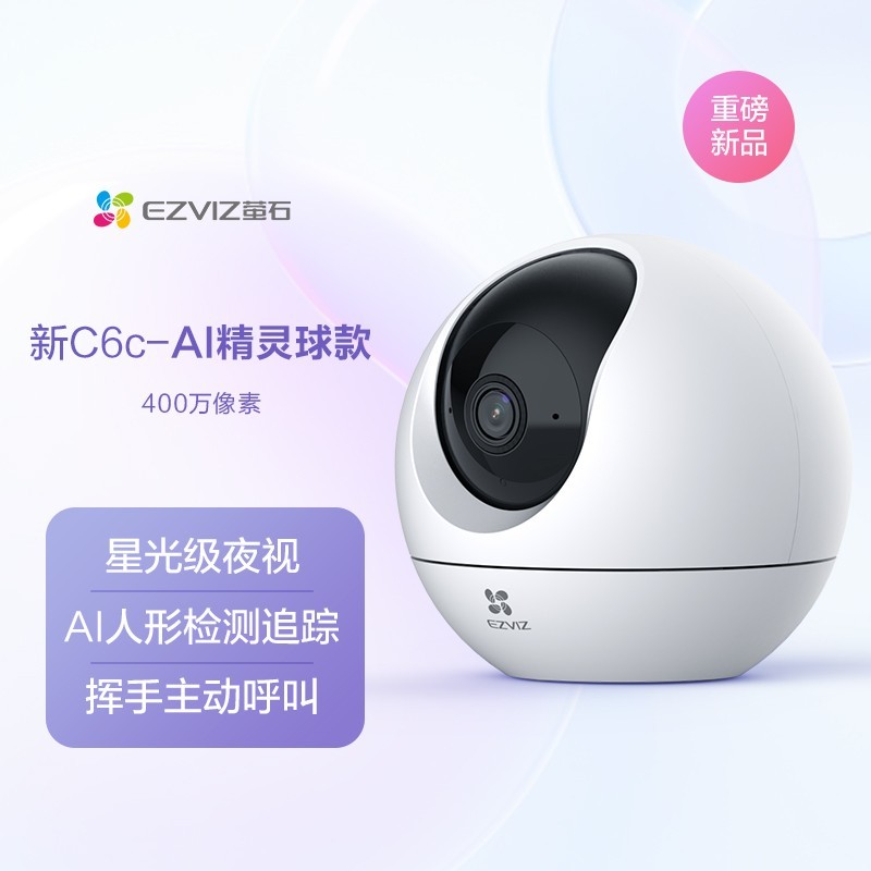 20点开始：EZVIZ 萤石 C6C 精灵球无线网络AI摄像头