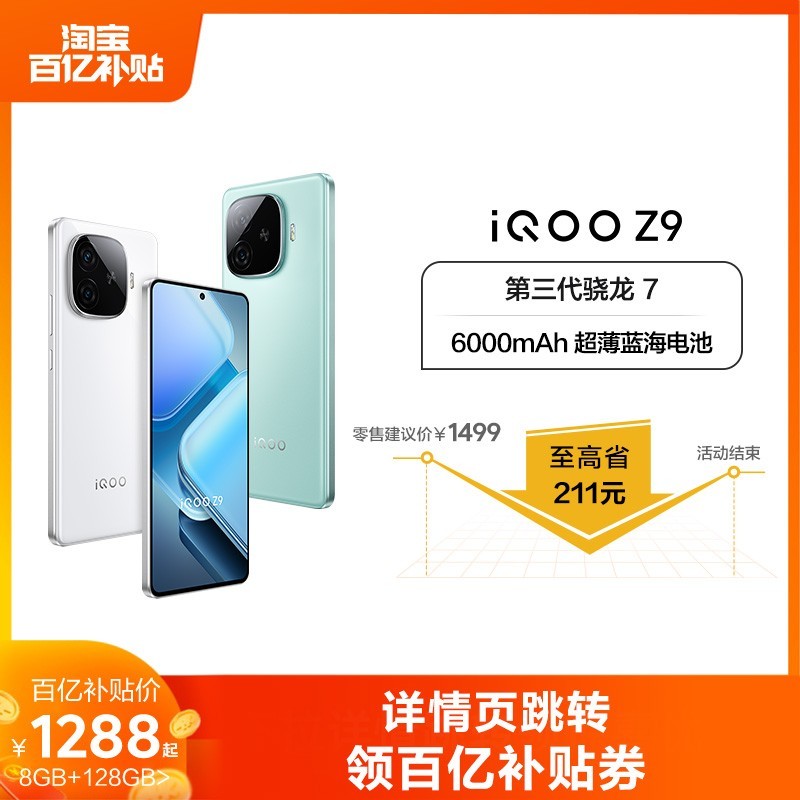 iQOO Z9 5G手机 8GB+128GB