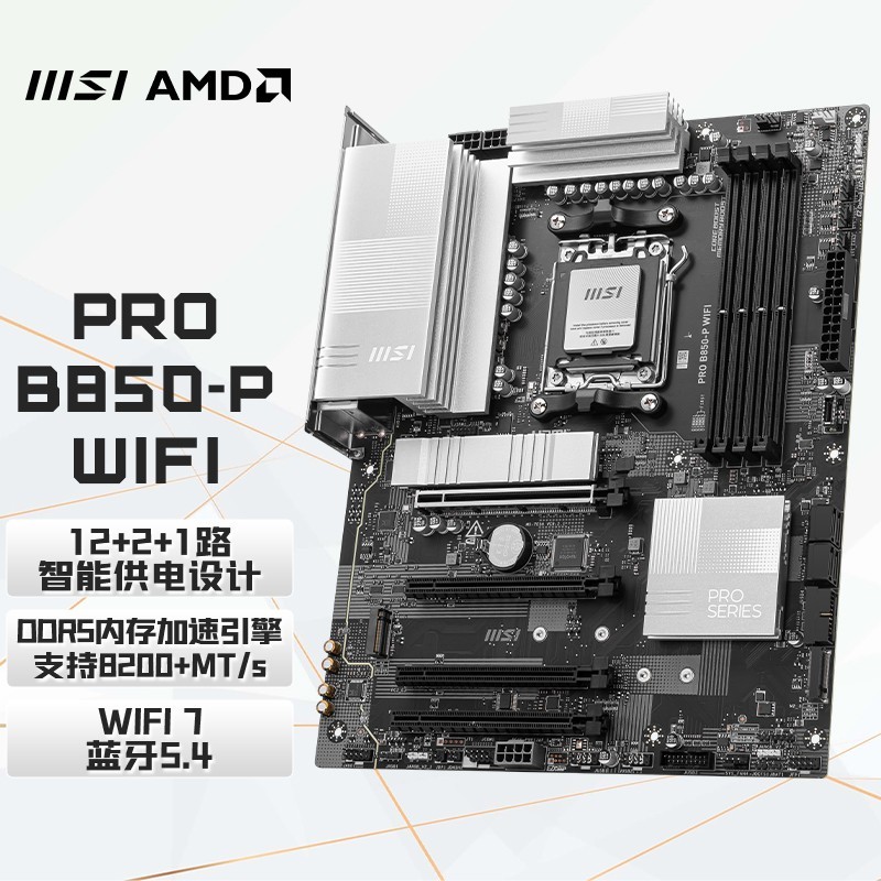 MSI 微星 官方B850-P-WIFI台式机电脑主板d5内存 支持PCIE 5.0插槽