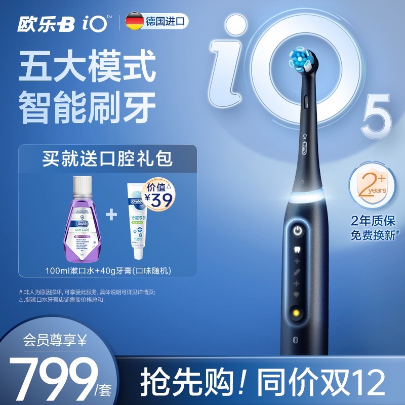 Oral-B 欧乐B 欧乐-B OralB欧乐B电动牙刷智能微震声波小圆头德国进口情侣iO5