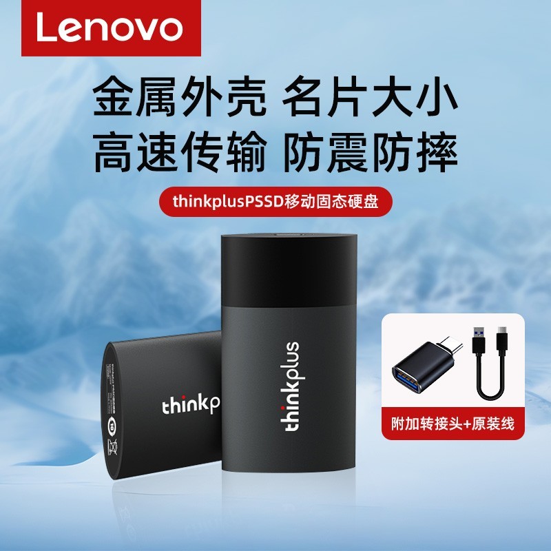 88VIP：thinkplus 联想1t移动固态硬盘ssdu盘2tb外接电脑外置存储u盘512g