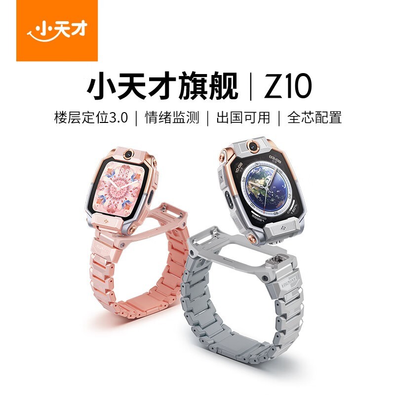 小天才Z10少年版儿童手表到手价2079元，超值性价比之选！