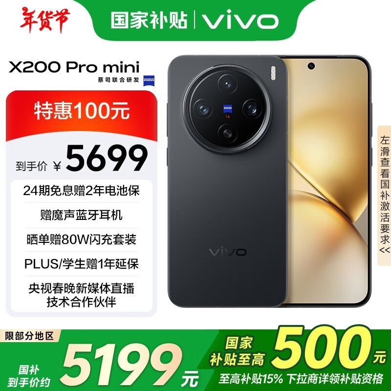 vivo X200 Pro mini(16GB/1TB)