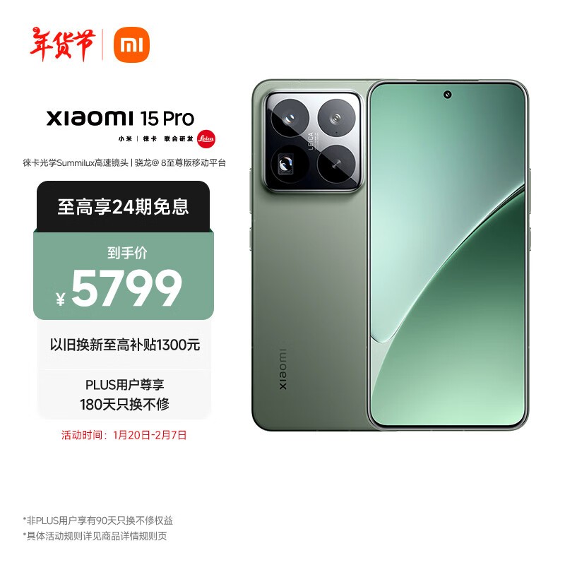 小米 15 Pro(16GB/512GB)
