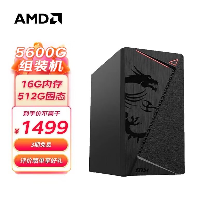 AMD DIY̨ʽ1499Ԫ