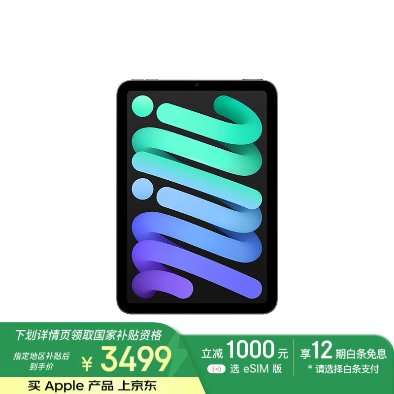 苹果 iPad mini 7(128GB/WLAN版)