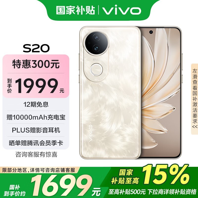 vivo S20(8GB/256GB)