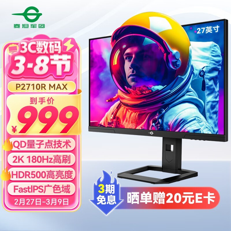 ̩̹P2710R MAXʾ27Ӣ180Hz810Ԫ