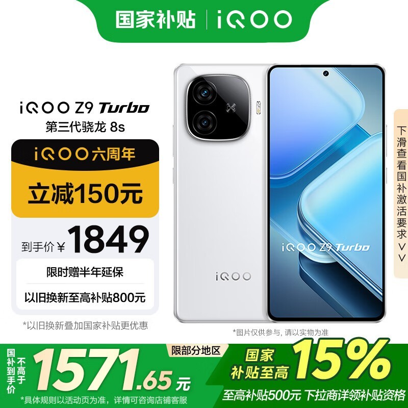 iQOO Z9 Turbo(12GB/256GB)