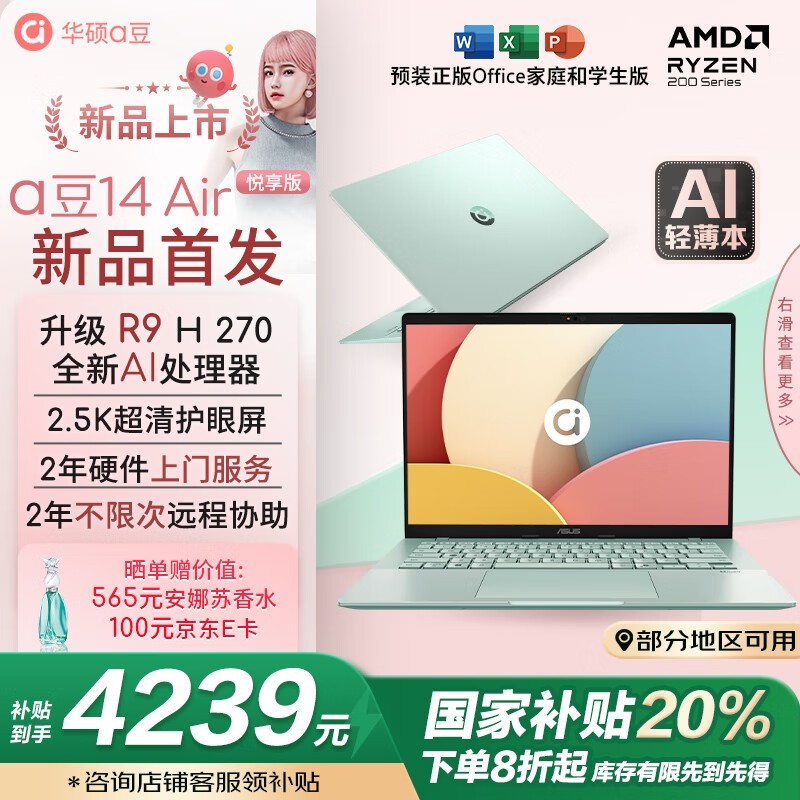 华硕a豆14 Air悦享版轻薄本优惠后4224元