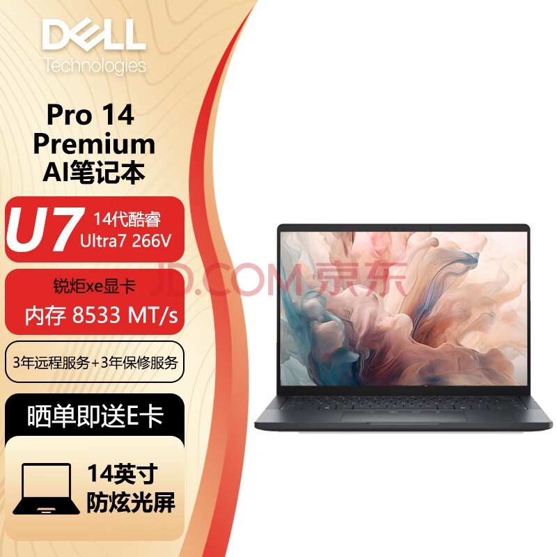 戴尔（DELL）Pro 14 Premium 14英寸高性能笔记本轻薄AI智能商务笔记本电脑搭载Copilot 2025款 深空灰色 Ultra7 268V 8核2.2G 定制 32G/1T nvme