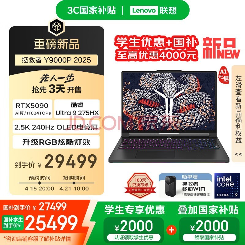 联想拯救者Y9000P 2025AI元启电竞游戏本(Ultra9 275HX 64G2T RTX5090 2.5K240Hz OLED)黑 国家补贴20%