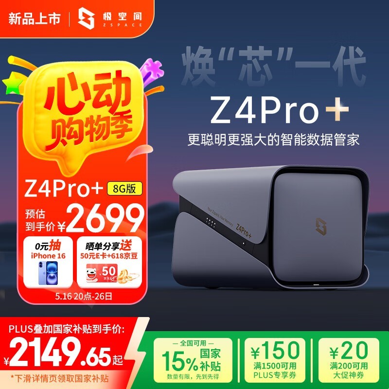 ռZ4Pro+ 8G NAS˽ʱػ