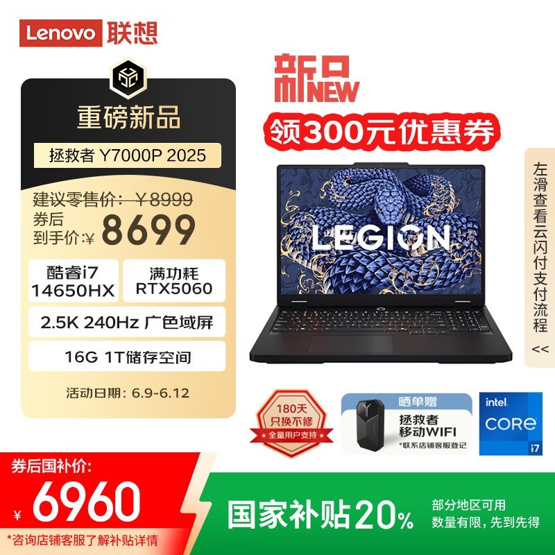 ���� ������Y7000P 2025 AIԪ��(i7 14650HX/16GB/1TB/RTX5060)